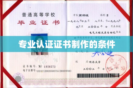 小港专业认证证书制作的条件