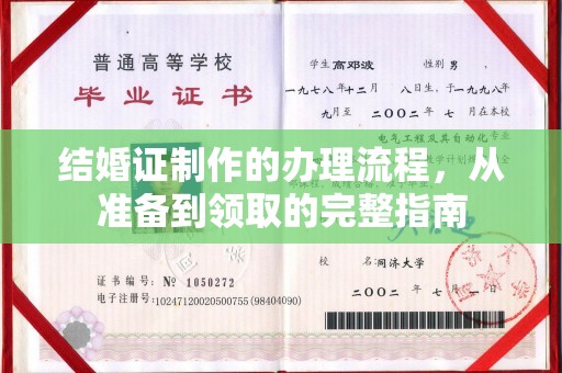 小港结婚证制作的办理流程，从准备到领取的完整指南