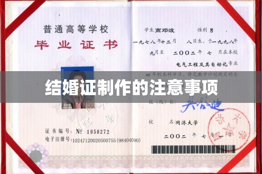 小港结婚证制作的注意事项