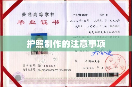 小港护照制作的注意事项